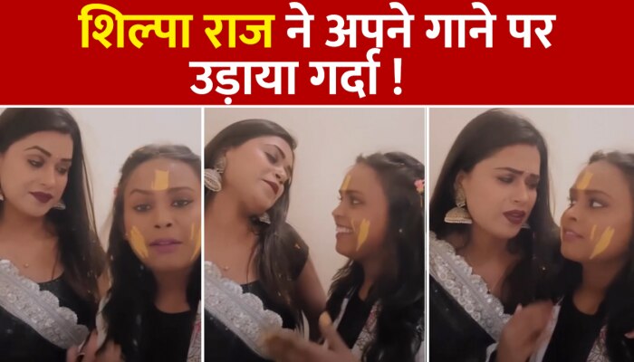 Dimpal Singh Video: शिल्पा राज के गाने पर लड़की ने उड़ाया गर्दा, वीडियो हुआ वायरल