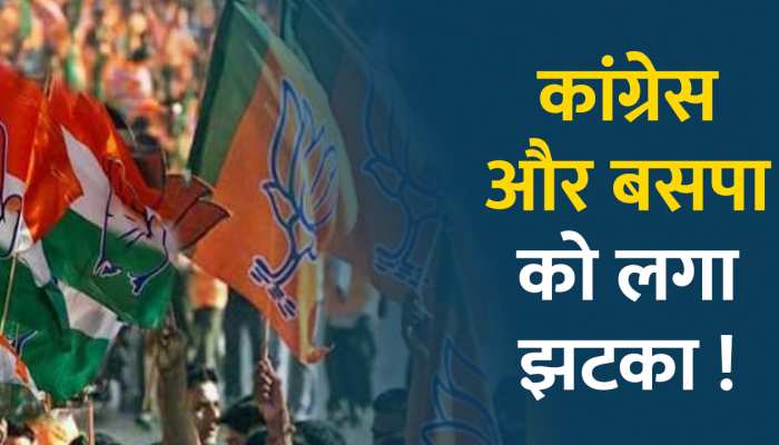 MP Election 2023: मध्य प्रदेश में कांग्रेस और बसपा को लगा झटका, नेताओं ने पार्टी का साथ छोड़ा