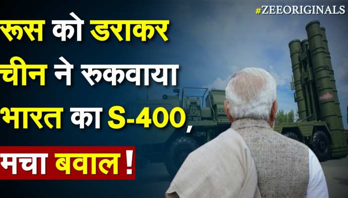 Russia को भडकाकर China ने रुकवाया भारत का S400, मचा बवाल !