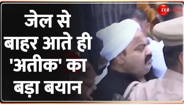 जेल के बाहर आते ही अतीक अहमद का बड़ा बयान, बोला मेरी हत्या करवाना चाहते हैं