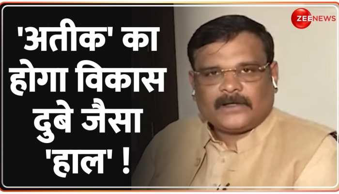 Atique Ahmed Update: जब विकास दुबे नहीं बचा, तो इनका क्या होगा- BJP सांसद