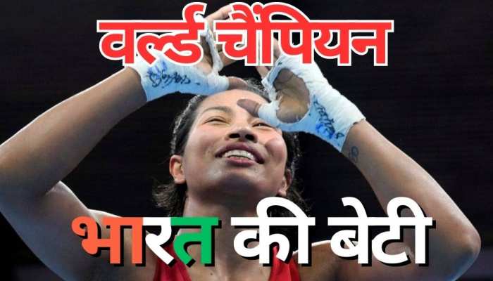 लवलीना पहली बार वर्ल्ड चैंपियन, भारत की 4 बेटियों ने जीते बॉक्सिंग में गोल्ड