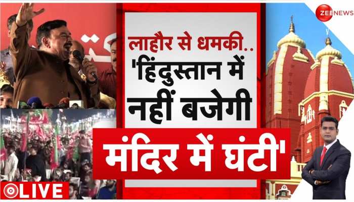 Baat Pate Ki: पाकिस्तान के पूर्व मंत्री ने भारत और बिरला जी मंदिर को दी गीदड़भभकी
