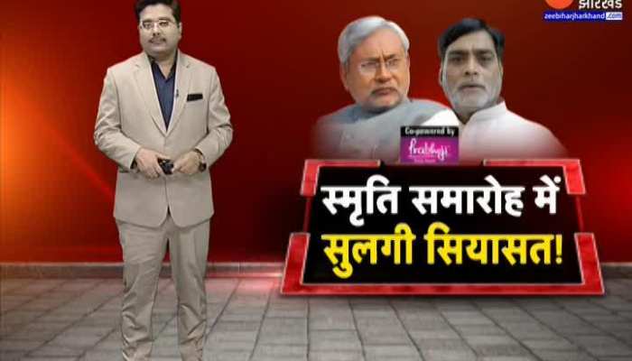 स्मृति समारोह कार्यक्रम में CM Nitish Kumar ने BJP MP Ramkripal Yadav को दिलाई याद, कहा -'बीजेपी में चले गए तो मेरे कामों को भूल गए'