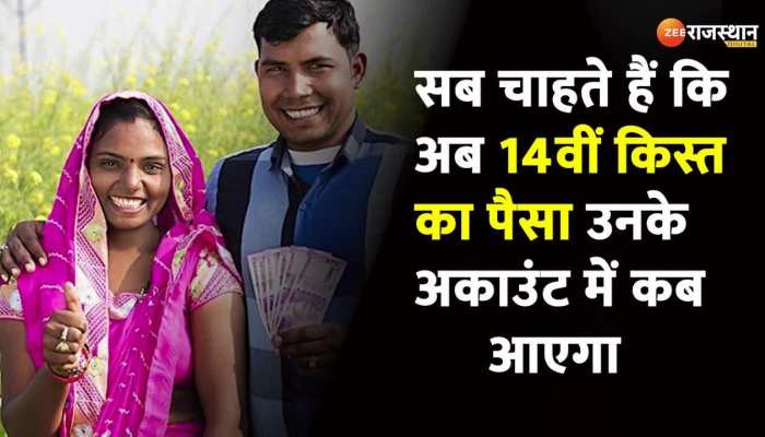 PM Kisan Yojana: 14वीं किस्त से पहले किसानों के खाते में आएंगे 15 लाख, ऐसे करें अप्लाई