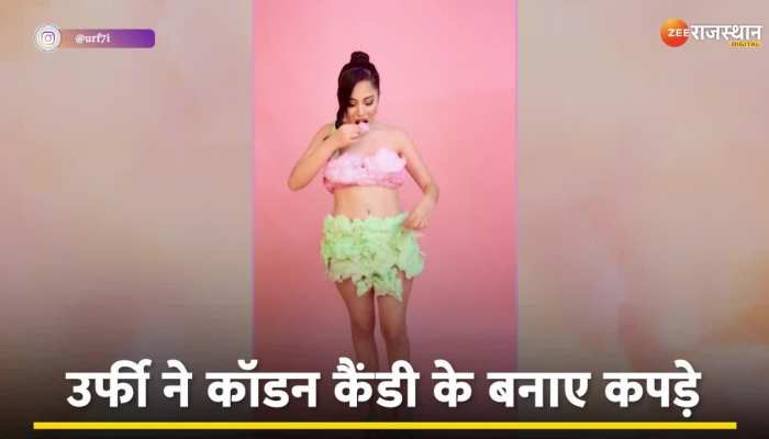 Urfi Javed Video : उर्फी जावेद ने पहले तो कॉटन कैंडी के बनाए कपड़े फिर उसी को खा गई, देखें वीडियो