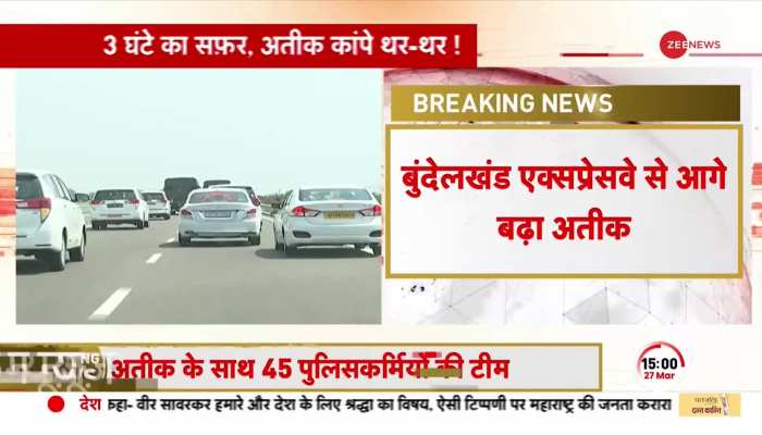 Atiq Ahmed News: चित्रकूट में दाखिल हुआ अतीक का काफिला, शाम 5 बजे तक पहुंचेगा Prayagraj
