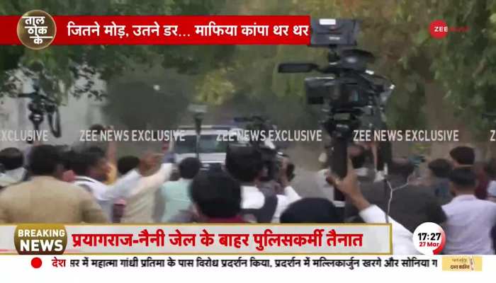 प्रयागराज के 'नैनी' सेंट्रल जेल पहुंचा माफिया अतीक अहमद