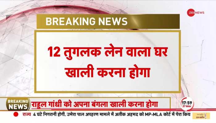 पहले गई संसद की 'सदस्यता' अब गया दिल्ली का 'बंगला', Rahul Gandhi की मुश्किलें बढ़ी