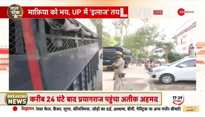 Umesh Pal Case: खौफ में है माफिया Atiq Ahmed, Naini Central Jail की सुरक्षा बढ़ाई गई