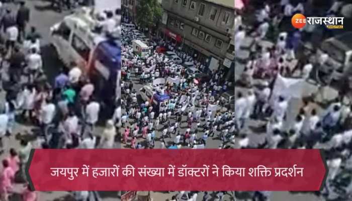 Jaipur News : जयपुर की सड़कों पर डॉक्टरों का रैला, हजारों की मौजूदगी से जाम हुई सड़कें