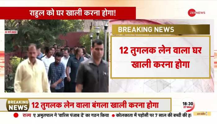 लोकसभा हाउसिंग कमेटी का Rahul Gandhi को 22 अप्रैल तक घर छोड़ने का अल्टिमेटम