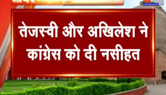 Lok Sabha Election 2024: Tejashwi Yadav और Akhilesh Yadav का कांग्रेस को नसीहत