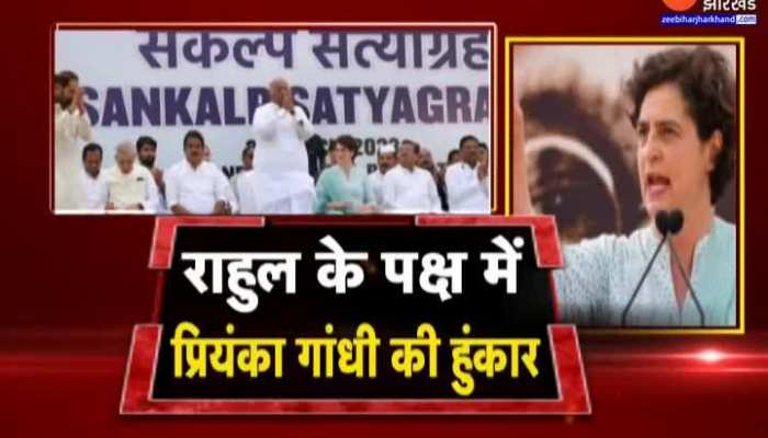 Congress Protest: बिहार में शहर-शहर आंदोलन, वहीं राहुल के पक्ष में प्रियंका गांधी की हुंकार