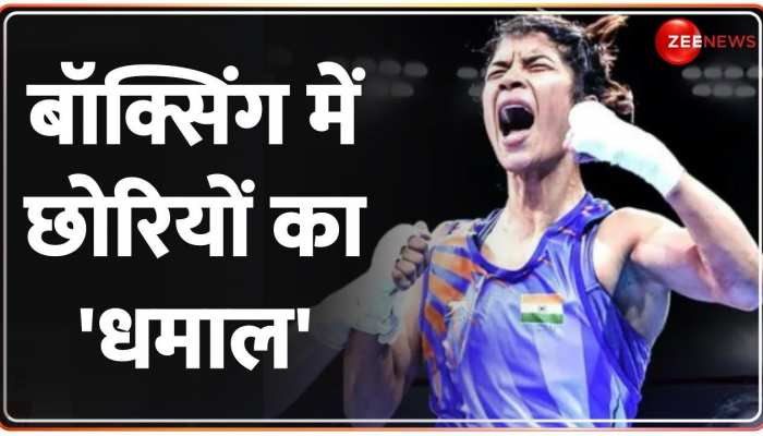 वर्ल्ड बॉक्सिंग चैंपियनशिप में बजा भारत की छोरियों का डंका, आया चौथा गोल्ड मेडल