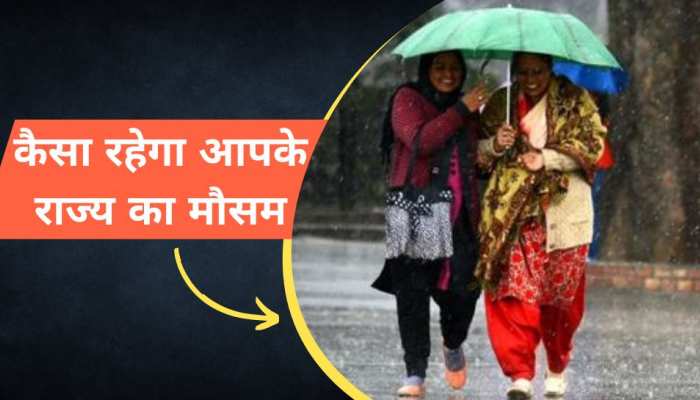 Weather Update: इस दिन से फिर शुरू होगा बारिश का दौर, IMD ने जारी किया लेटेस्ट अपडेट