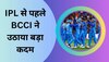 IPL 2023: टीम IND के खिलाड़ियों को लेकर BCCI सख्त, IPL फ्रेंचाइजियों को दे डाली कड़ी हिदायत   