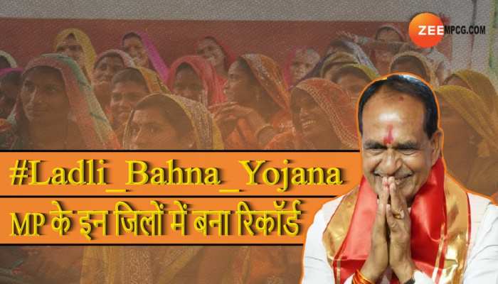 CM शिवराज की बहनों का रिकॉर्ड!यहां से सबसे ज्यादा भरे गए Ladli Bahna Yojana के फॉर्म