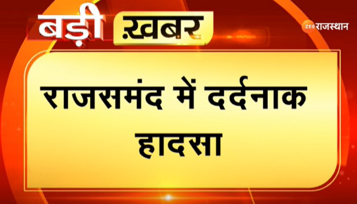 Rajsamand News : राजसमंद में डंपर ने एक्टिवा सवार को मारी जबरदस्त टक्कर, हुई मौके पर मौत
