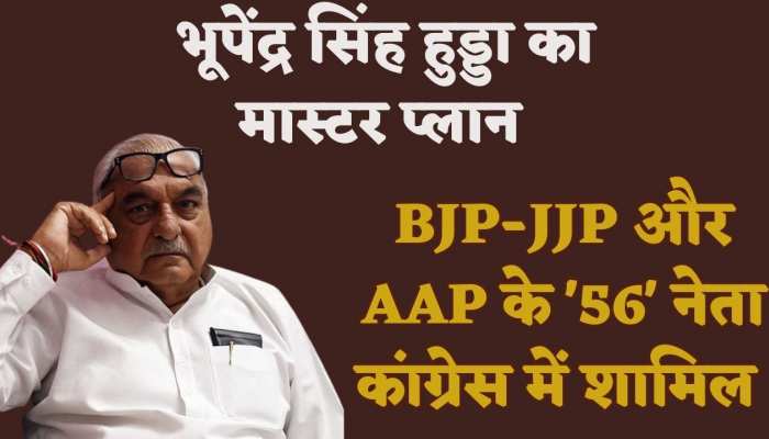 हरियाणा कांग्रेस में बंपर ज्वाइनिंग, जेजेपी-बीजेपी और आप के 56 नेता हुए कांग्रेस में शामिल