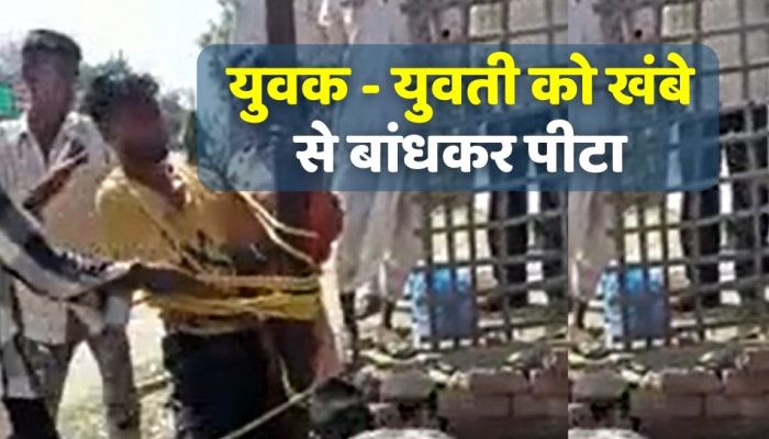 Banswara News : बासवाड़ा में प्रेम प्रसंग के संदेह में यूवक - युवती को खंबे से बांधकर पीटा, मारपीट का Video Viral
