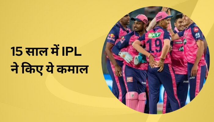 IPL ने 15 साल में मालामाल किए कई बड़े क्रिकेटर्स, इन विवादों से भी जुड़ चुका नाम