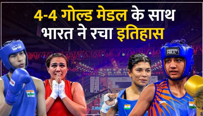 women's world boxing championship 4 में गोल्ड मेडल की इनसाइड स्टोरी, देखें कैसे भारत ने रचा इतिहास