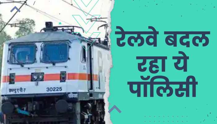 ट्रेन में मिलने वाली सेवाओं में नहीं होगी लापरवाही! रेलवे बोर्ड ने लिया बड़ा फैसला