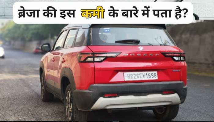 Maruti की इस कार को अंधाधुंध खरीद रहे लोग, लेकिन इस 'कमी' पर नहीं किसी का ध्यान