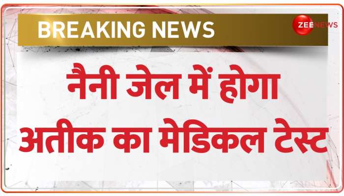 Atiq Ahmed News: Prayagraj पहुंचते ही होगा Medical Test, 3 डॉक्टरों की टीम होगी शामिल | BREAKING