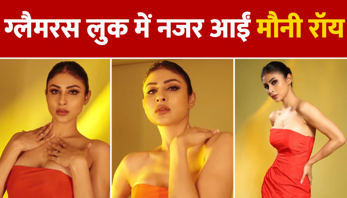 Bold Video : रेड ड्रेस में बेहद खूबसूरत नजर आई मौनी रॉय, यूजर्स ने जमकर की तारीफ