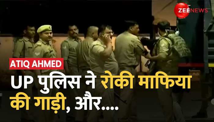 पुलिस ने रोकी गाड़ी, अतीक की बढ़ी धड़कने, यूपी में दाखिल होते ही माफिया का डर हुआ गायब ?