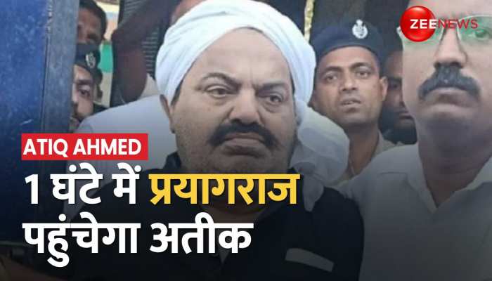 Atiq Ahmed: अतीक और अशरफ को सीधे Naini Central Jail लेकर जाएगी पुलिस, कल होगी कोर्ट में पेशी!