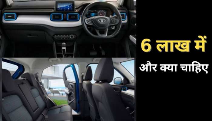 Nexon-Brezza के लिए खतरा बनी 6 लाख की कार, बिकी धुंआधार, 1.75 लाख लोगों ने खरीद डाली