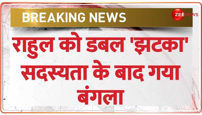 पहले गई संसद की 'सदस्यता' अब गया दिल्ली का 'बंगला', Rahul Gandhi की मुश्किलें बढ़ी