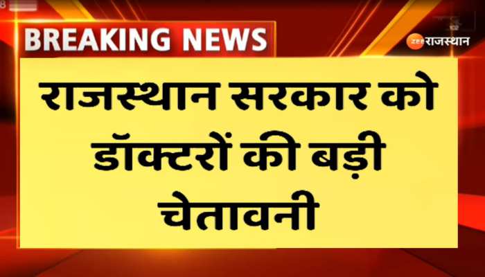 Jaipur News : प्राइवेट हॉस्पिटल एंड नर्सिंग होम सोसायटी के सचिव डॉ कपूर ने गहलोत सरकार को दी चेतावनी