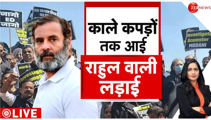 Baat Pate Ki: राहुल गांधी की सांसदी जाने पर काले कपड़े में सड़क पर उतरे सोनिया-खरगे!