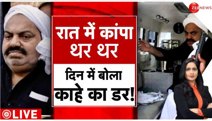 Baat Pate Ki: रात बीतते ही बदले Atiq Ahmed के सुर, मीडिया के सवाल पर बोला काहे का डर?