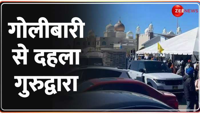 Baat Pate Ki: अमेरिका के कैलिफोर्निया के गुरुद्वारा में हुई गोलीबारी, 2 लोग घायल