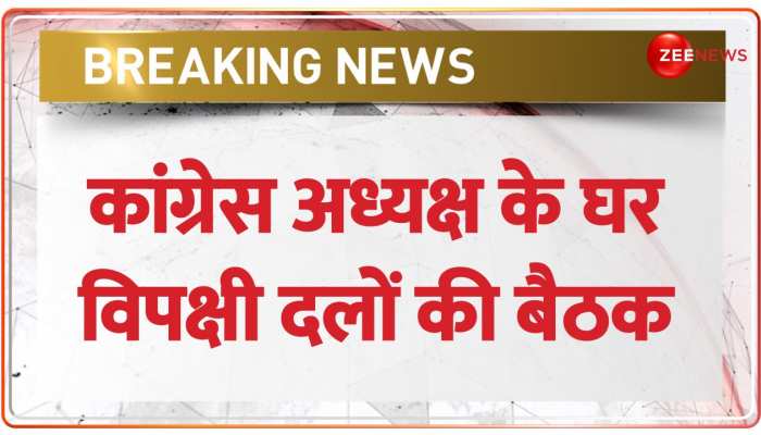 मल्लिकार्जुन खरगे के घर देश की विपक्षी पार्टियों की मीटिंग, सोनिया-राहुल भी पहुंचे