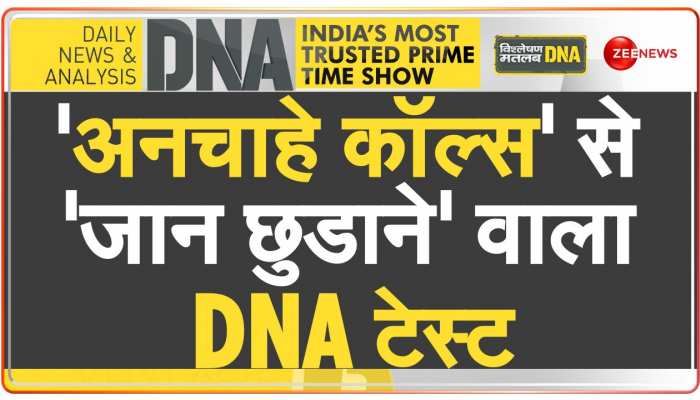 DNA: वो कॉल जो आपका गुस्सा बढ़ा देती है !  