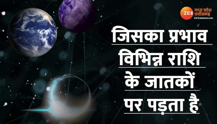 20 साल बाद बन रहे हैं ये चार राजयोग, इन राशियों पर दिखेगा खास असर, देखें वीडियो