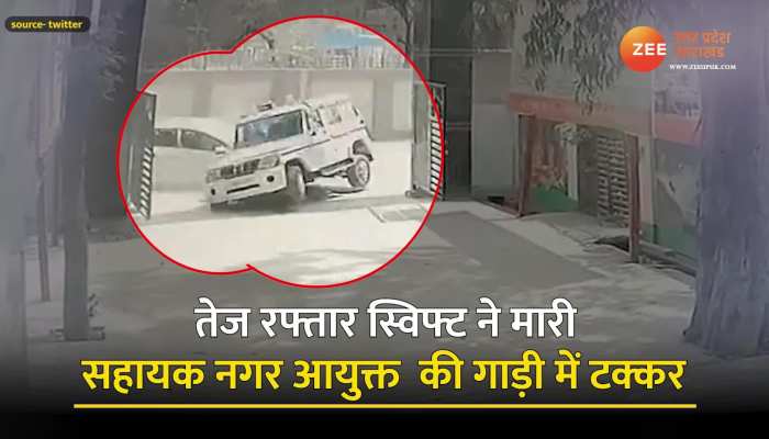 Road Accident Live : अफसर की गाड़ी से धमाके के साथ टकराई तेज रफ्तार कार, लाइव रोड एक्सीडेंट का वीडियो वायरल