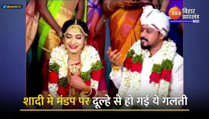 Viral Video : मंडप पर दूल्हे की एक गलती ने बिगाड़ दिया माहौल, देखें वीडियो