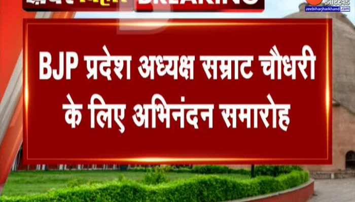 Samrat Chaudhary Welcome : बिहार BJP अध्यक्ष सम्राट चौधरी का पटना पहुंचने पर हुआ भव्य स्वागत