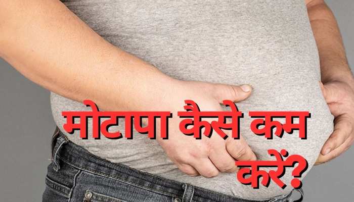 पेट पर झूलती चर्बी हो जाएगी गायब, आज ही शुरू कर दें इस मसाले का सेवन