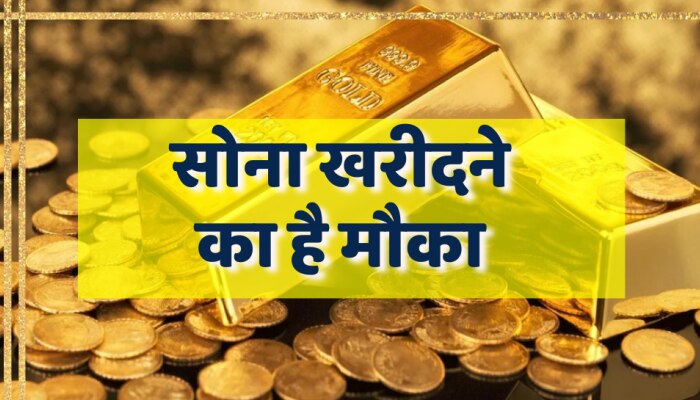Gold-Silver Price Today: सोना हुआ सस्ता, चांदी के भाव में भी गिरावट , जानें राजस्थान में क्या है लेटेस्ट रेट