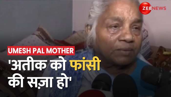 Atiq Ahmed News: Umesh Pal की मां Shanti Devi ने रखी बड़ी मांग, कहा, 'अतीक को फांसी की सज़ा हो'