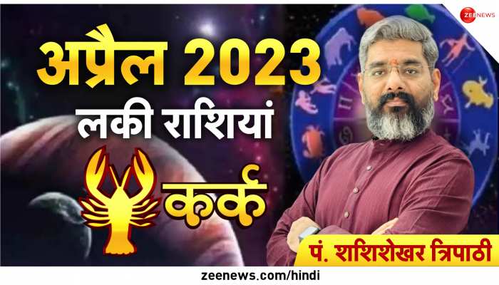 Monthly Horoscope: 3 दिन बाद चमकेगी इन लोगों की किस्मत, अचानक लाभ मिलने के आसार
