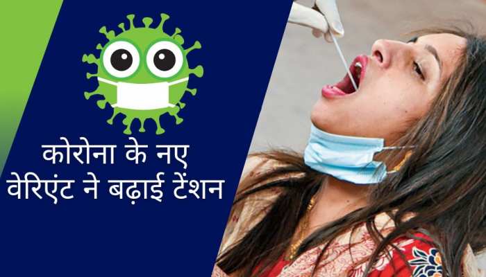 Coronavirus की देश में आने वाली है नई लहर? डराने वाले हैं नए आंकड़े; हो जाएं सावधान